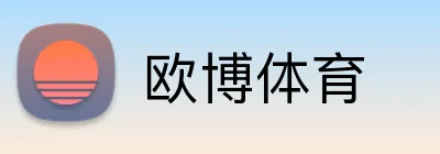 欧博体育 logo